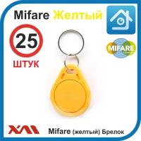 Ключ для домофона, формат Mifare (25 шт) не перезаписываемый. Брелок с кодом (идентификатор). Частота 13,56 МГц. Вносится в контроллер домофона
