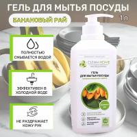 CLEAN HOME Гель для мытья посуды Банановый рай с дозатором 1л