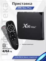 Комплект: Смарт ТВ приставка X96 Max Plus4/64 ГБ Android 9.0 Ethernet 10/100/1000 + Пульт c голосовым управлением и подсветкой G10S PRO Air Mouse