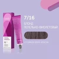 Стойкая крем-краска для волос Londa Professional, 7/16 пепельно-фиолетовый