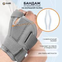 Бандаж Ортез Суппорт лучезапястный на большой палец Glanis Thumb BraceL, серый, размер универсальный