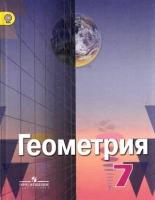 У 7кл ФГОС Александров А. Д, Вернер А. Л, Рыжик В. И. Геометрия (4-е изд.), (Просвещение, 2017), 7Бц