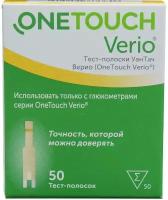 Тест-полоски УанТач Верио (OneTouch Verio) №50, 3 уп