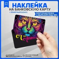 Наклейка на карту банковскую Art Animal