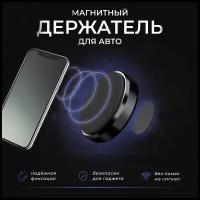 Автомобильный держатель для телефона магнитный / магнитный держатель для телефона на панель / держатель для смартфона магнитный на панель черный