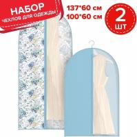 Набор чехлов для одежды с прозрачной вставкой, 2 шт, 60*137 см и 60*100 см, SHABBY CHIC