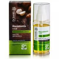 Dr. Sante Macadamia oil and keratin Масло для волос Восстановление и защита