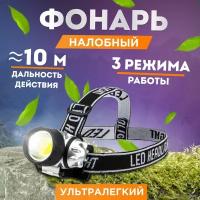 Фонарь-фонарик LED СОВ REXANT кемпинговый туристический с поворотным корпусом, на батарейках 6500 К