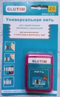 Нить полиамидная 20 метров GLUTIM / Универсальная нить для герметизации резьбовых соединений