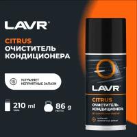 Очиститель кондиционера CITRUS LAVR, 210 мл