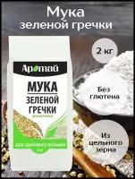 Мука зеленой гречки без глютена, бакалея, 2 кг