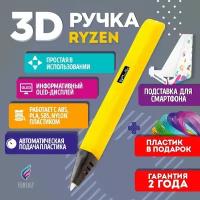 3D ручка для творчества Funtasy RYZEN с набором пластика, 3д ручка для мальчиков и девочек (желтая), картриджи, стержни, триде, подарок для ребенка