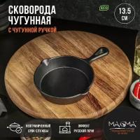 Сковорода чугунная Magma «Вилфред», 13,5×3,5 см, с 2 сливами и чугунной ручкой