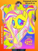 Постер 100 на 65 см My Little Pony Мой маленький пони Флаттершай