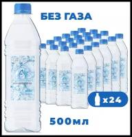 Вода питьевая Королевская негазированная ПЭТ 0,5 л (24 штуки)