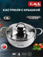 Кастрюля с крышкой 1,8 л 16 см, из нержавеющей стали. Подходит для всех типов плит включая индукционные плиты. O.M.S. Collection