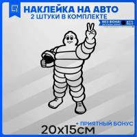 Наклейки на авто на стекло Mister Michelin Мистер Мишлен 20x15 2шт