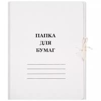 Папка с завязками картонная (А4, 380 г/м2, на 200л., картон мелованный) белая, 1шт