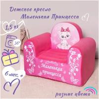 Кресло детское мягкое бескаркасное Маленькая Принцесса (игровое, легкое)