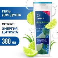 Гель для душа SYNERGETIC мужской "Энергия цитруса" BODY THERAPY, 380 мл