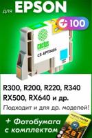 Картридж для Epson T0485, Epson Stylus Photo R300, R200, R220, R340, RX500, RX640 с чернилами (с краской) для струйного принтера, Светло-голубой