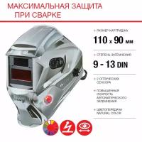 Маска сварщика FUBAG Хамелеон OPTIMA TEAM 9-13 SILVER 38076 Fubag