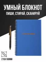 Многоразовый вечный блокнот для записей на кольцах с ручкой / Скетчбук творческий синий