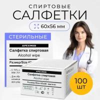 Салфетка спиртовая для инъекций, стерильная, 65х56 мм, 100 шт, Apexmed