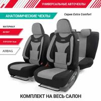 Чехлы на сиденья универсальные EXTRA COMFORT ECO-1105 BK/D.GY