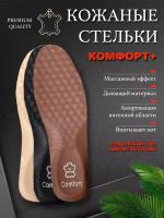 Стельки кожаные Super Feet для обуви дышащие амортизирующие Размер 35-39 (26см)