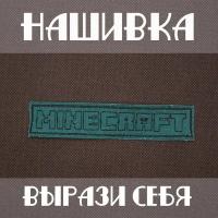 Нашивка заплатка, майнкрафт, minecraft, вышивка Лось