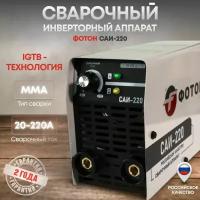 Сварочный инверторный аппарат фотон САИ - 220