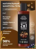 Шампунь-гель 2 в 1 с афродизиаками Chocolate playboy