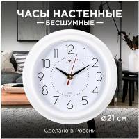 Часы настенные кварцевые Рубин Классика 2121-299, белый