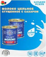 Сгущенное молоко Батькин резерв цельное с сахаром 8.5%, 380 г, 2 уп