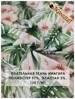 Ткань плательная Ниагара (супер софт), 200х145 см, 110 г/м2, принт орхидея, монстера