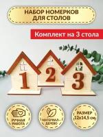 Набор номерков для столов DecorSo из дерева, 3 шт