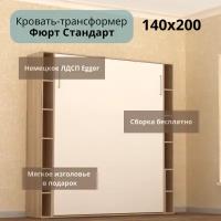 Шкаф кровать трансформер с креплением к стене, Stylint, Фюрт Стандарт, 140х200, Дуб бардолино/Белый платиновый