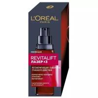 Сыворотка L'Oreal Paris Revitalift лазер х3