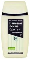Бальзам после бритья Свобода с витамином F, для чувствительной кожи, 150 мл