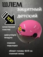 Защитный детский шлем, розовый
