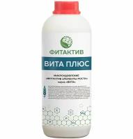 Удобрение для наращивания зеленой массы растения Фитактив Вита Плюс (Fitaktiv Vita Plus, флакон 1 л)