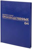 Журнал работ общий, 48 л., картон, офсет, А4 (200х292 мм), STAFF, 130262