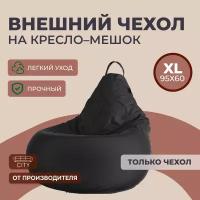 Чехол на кресло - мешок Оксфорд XL, Черный