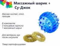 Су-джок, Массажный шарик для интенсивного воздействия су-джок