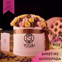 47 шоколадных роз в подарочной коробке You&i / Бельгийский шоколад букет конфет в подарок