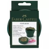 Стакан для воды Faber-Castell "Clic&Go", темно-зеленый