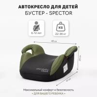 Автокресло детское (бустер) AMAROBABY Spector, группа III, (серый/зелёный)