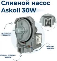 Насос для стиральной машины Askoll M50 30W 3 защелки, фишка вперед