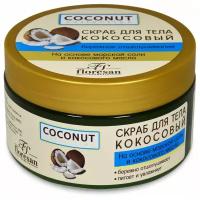 Floresan Скраб для тела кокосовый COCONUT COLLECTION 300 мл